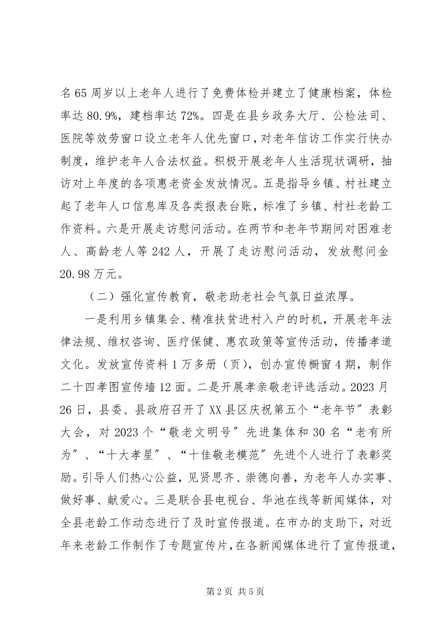 2023年某某县老龄工作交流讲话材料.docx_第2页