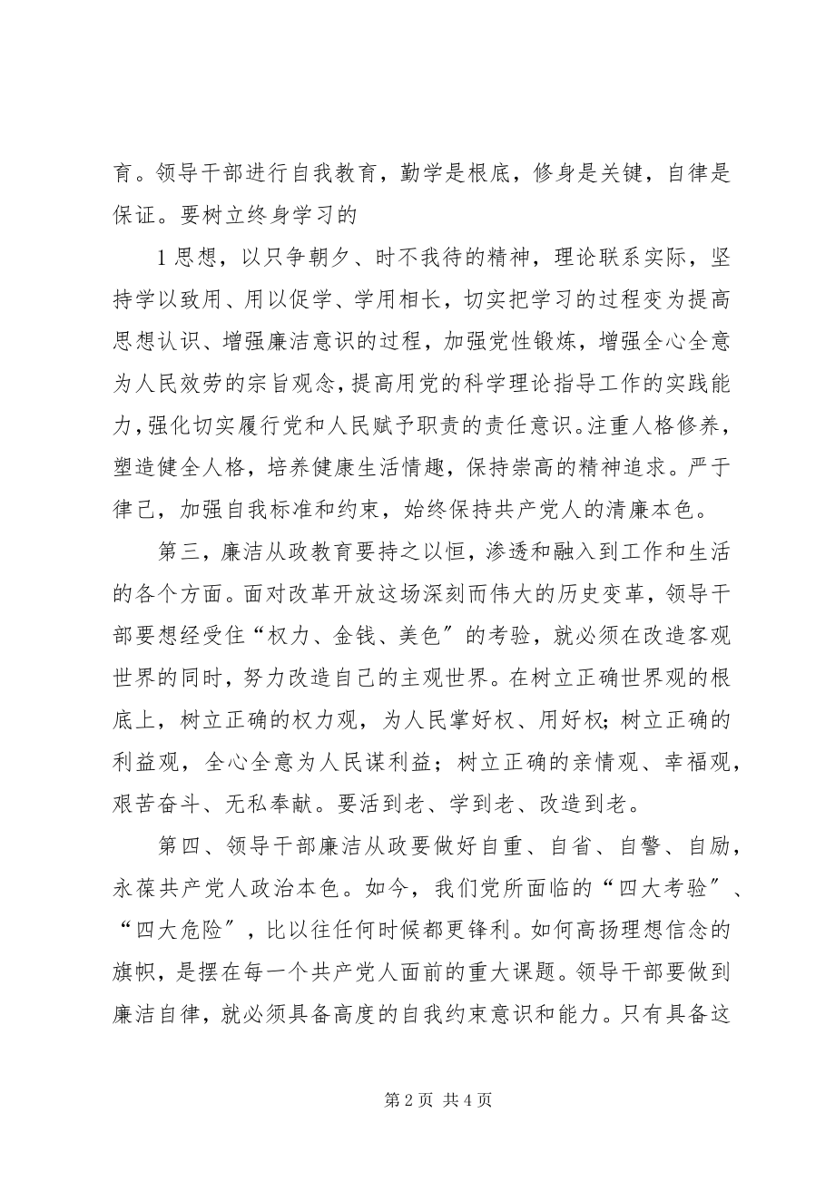 2023年《领导干部廉洁从政教育读本》心得体会新编.docx_第2页