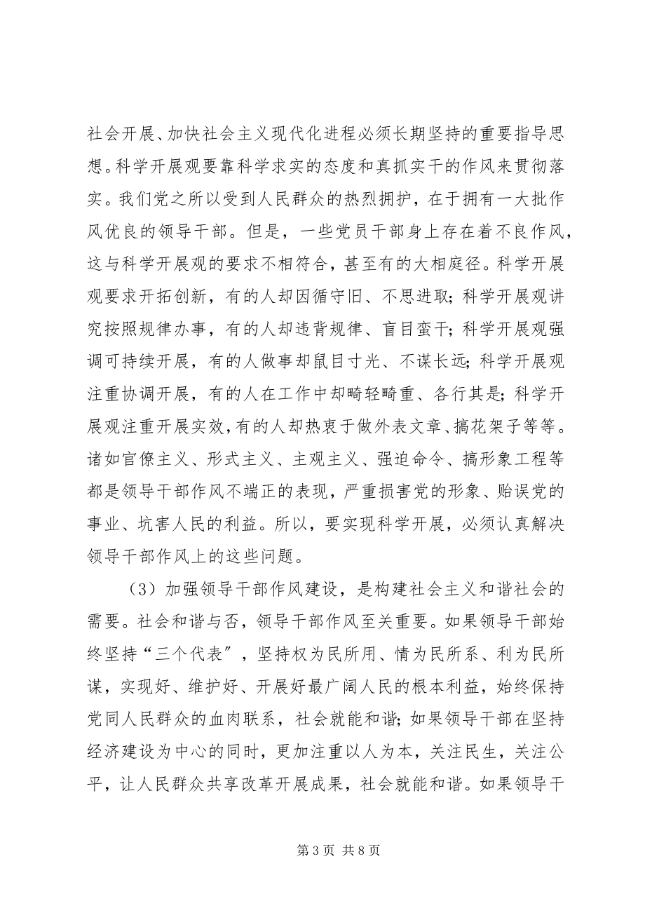 2023年对领导干部作风建设问题的思考.docx_第3页