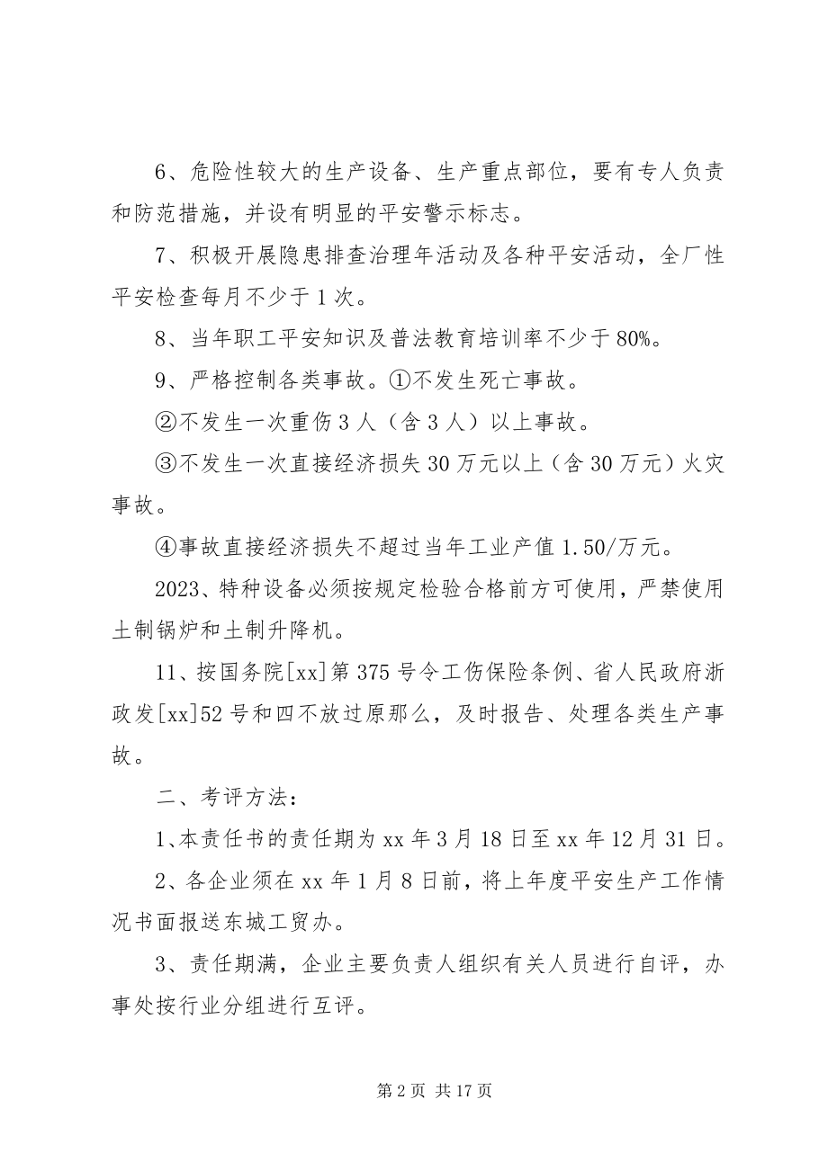 2023年企业安全生产责任书4篇.docx_第2页