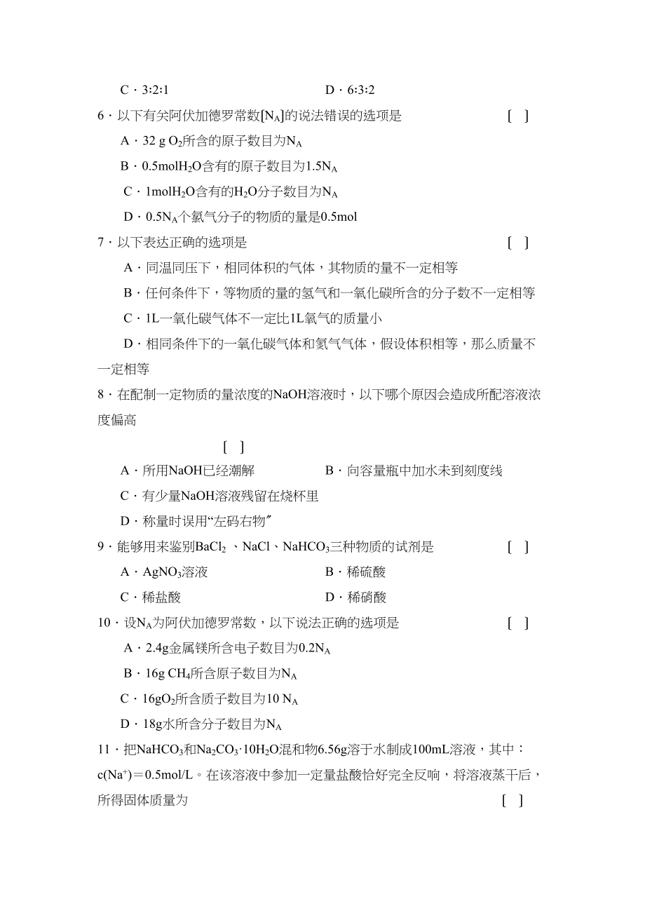 2023年度吉林省实验第一学期高一期中考试高中化学.docx_第2页