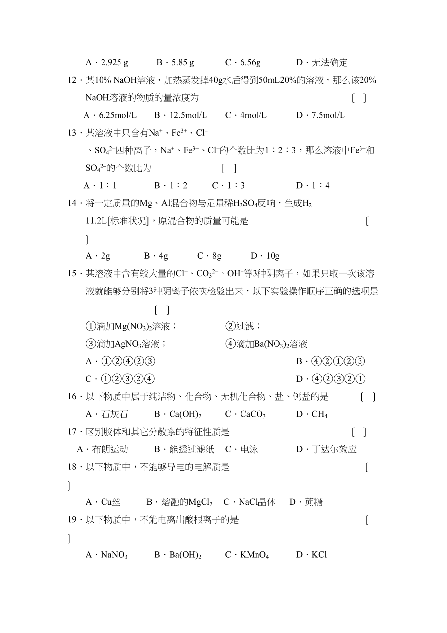 2023年度吉林省实验第一学期高一期中考试高中化学.docx_第3页