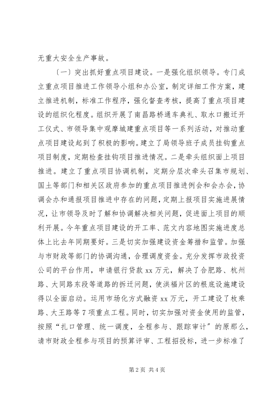 2023年某建设系统上半年党建工作总结致辞稿.docx_第2页