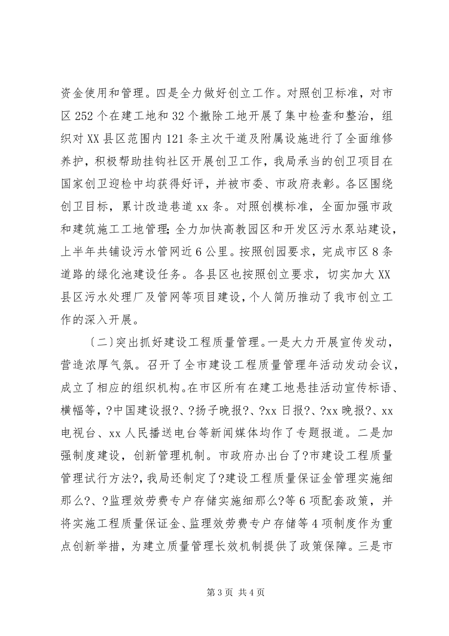 2023年某建设系统上半年党建工作总结致辞稿.docx_第3页