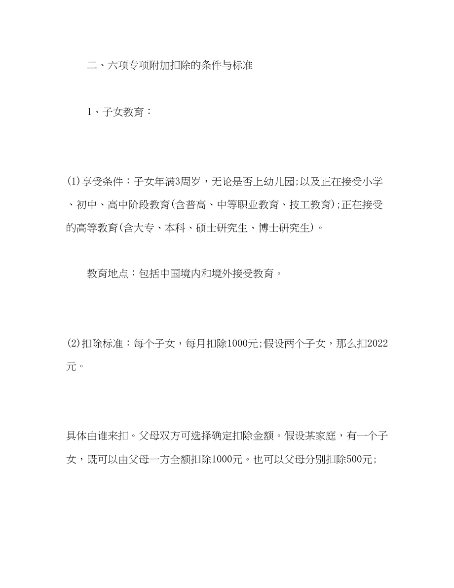 2023年度改革后个人所得税学习心得.docx_第2页