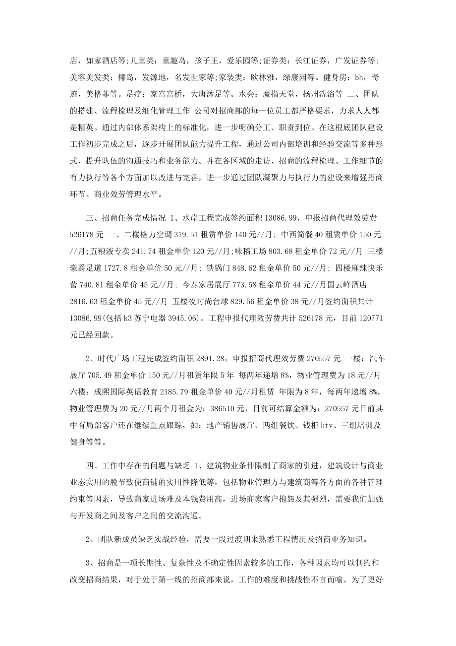 2023年商业部经理个人工作总结.docx_第2页