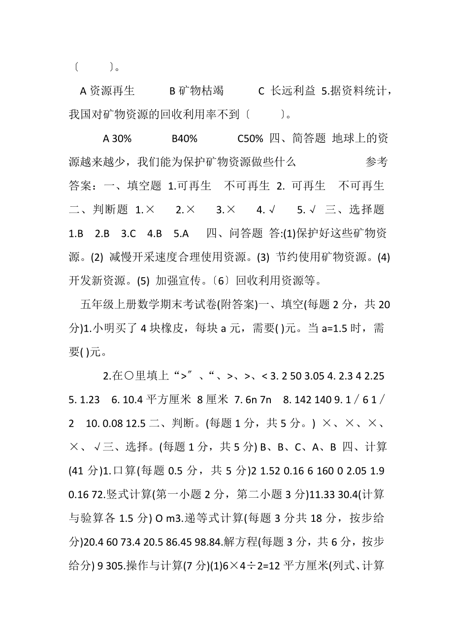 2023年苏教版科学五年级下册第四单元第3课学习检测.doc_第2页