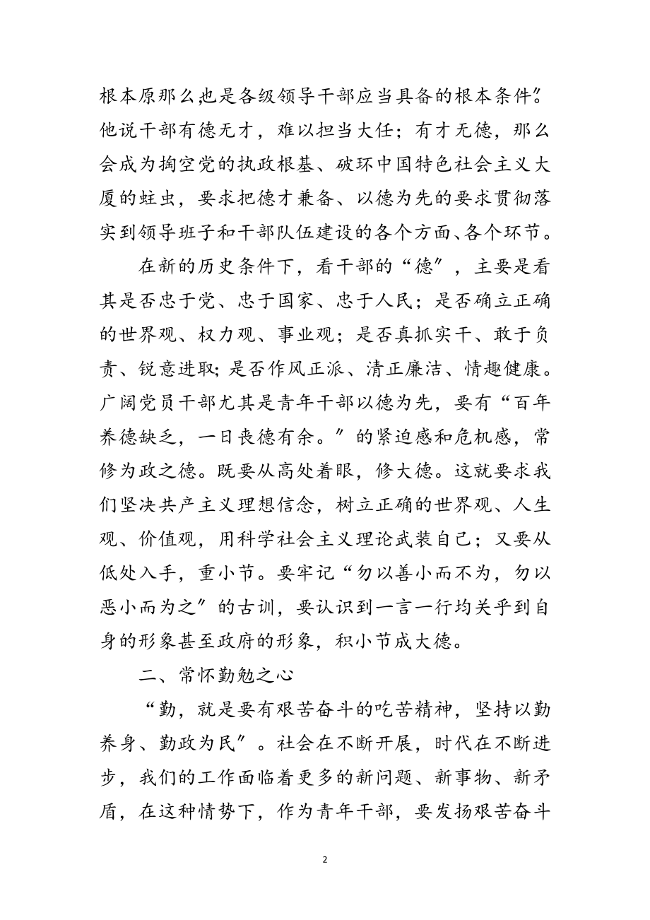 2023年区长在青年干部培训会发言范文.doc_第2页