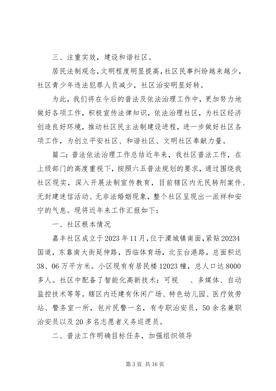 2023年普法依法治理工作工作总结.docx_第3页