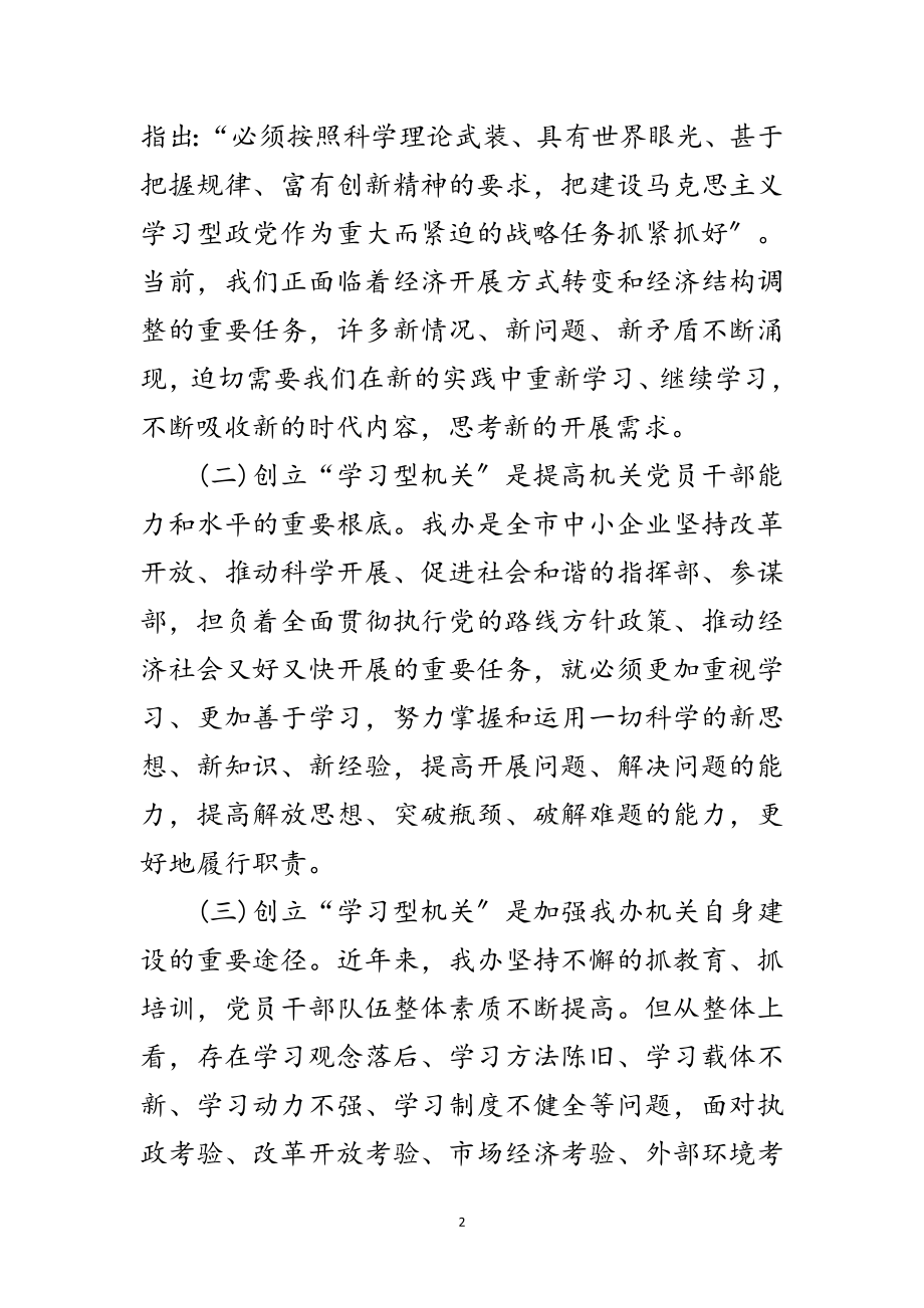 2023年企业局长在机关学习工作会讲话范文.doc_第2页