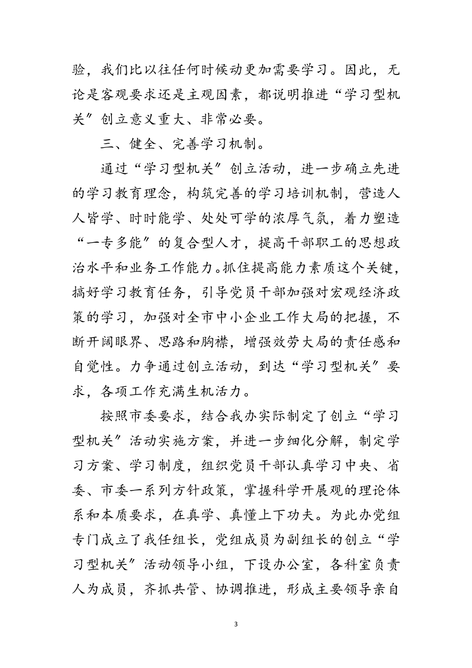 2023年企业局长在机关学习工作会讲话范文.doc_第3页