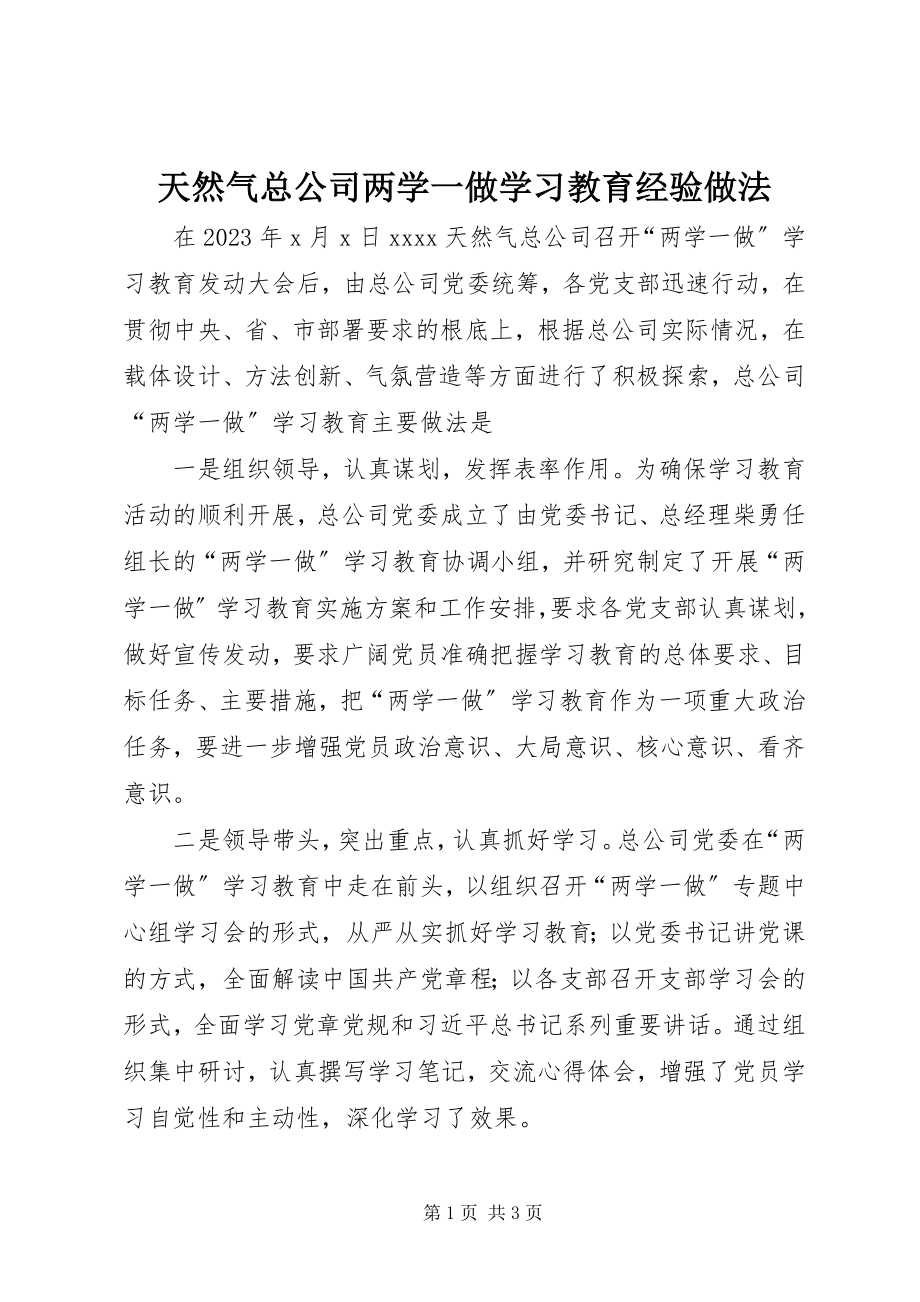 2023年天然气总公司两学一做学习教育经验做法.docx_第1页