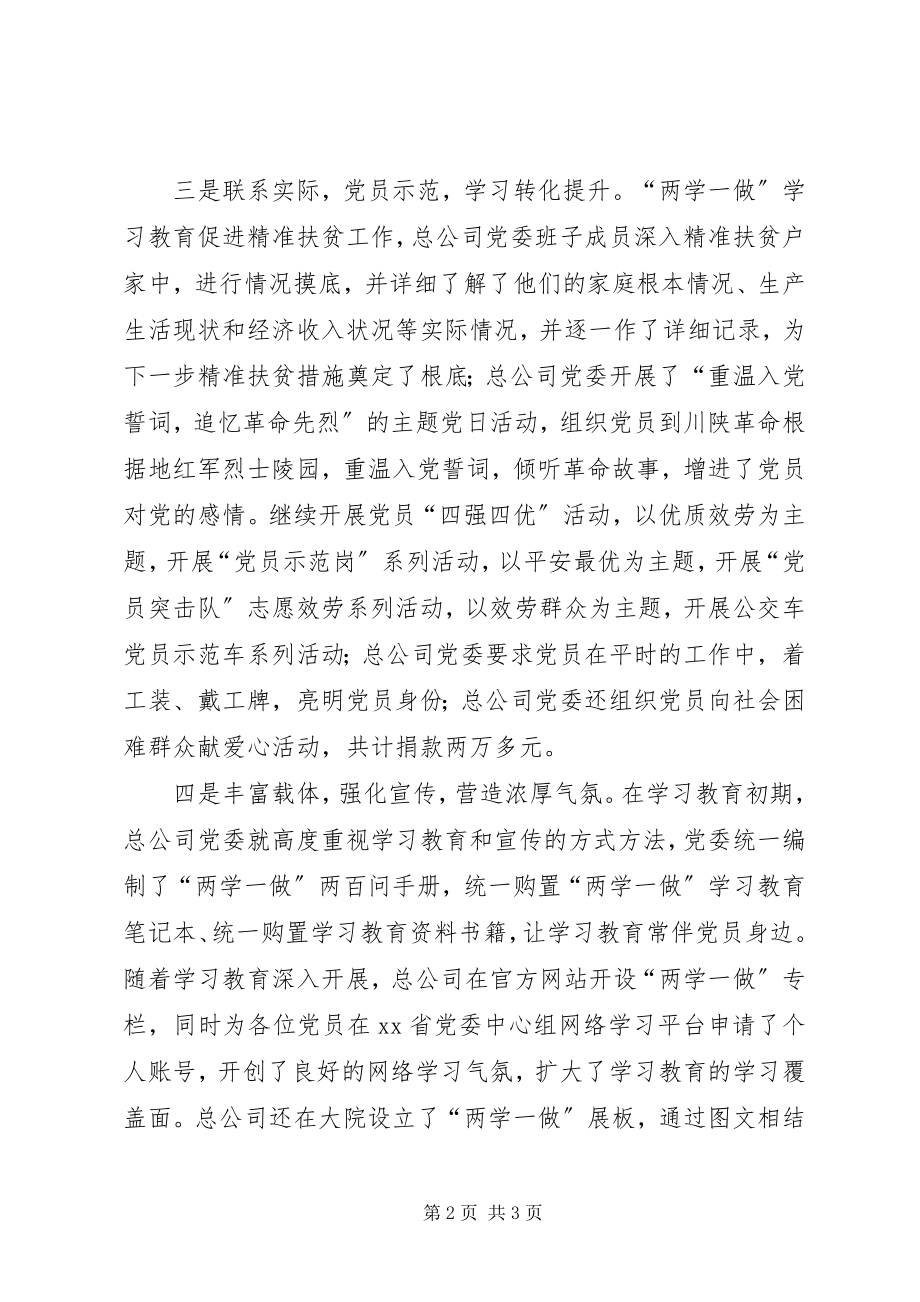 2023年天然气总公司两学一做学习教育经验做法.docx_第2页