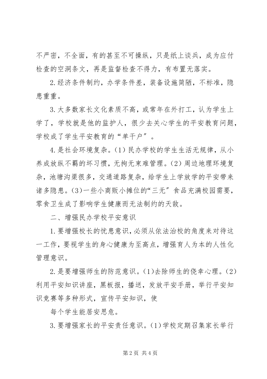 2023年民办小学教学管理意见.docx_第2页