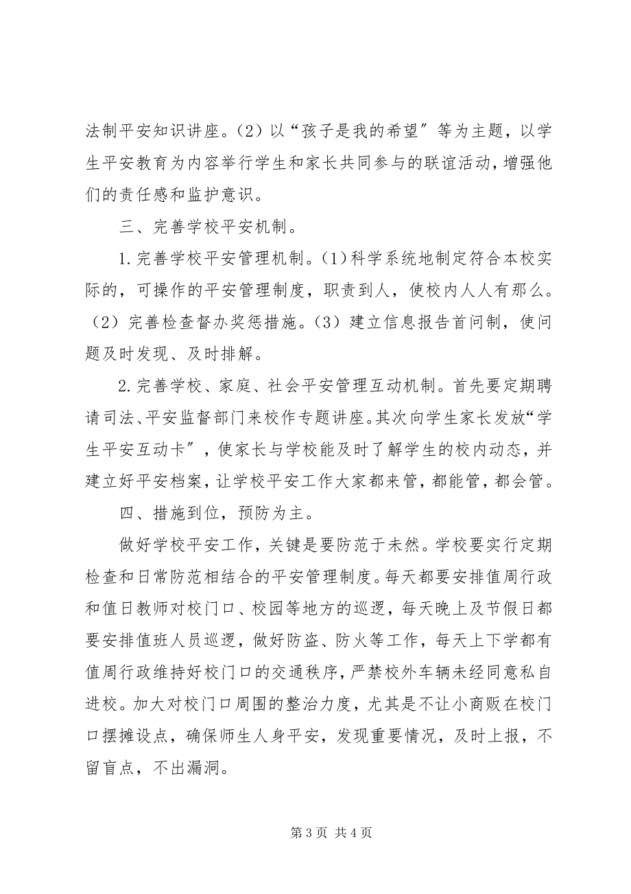 2023年民办小学教学管理意见.docx_第3页