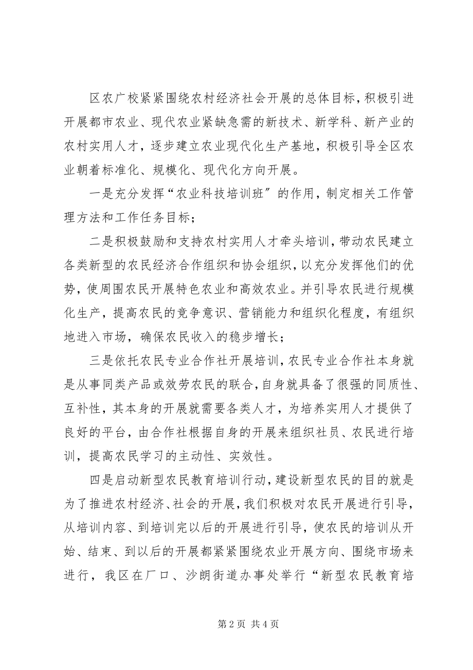 2023年区委农广校年终总结及明年计划.docx_第2页