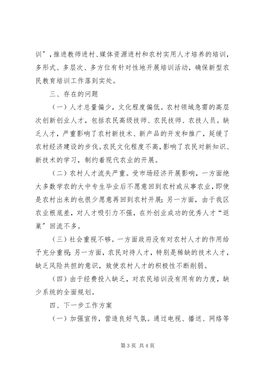 2023年区委农广校年终总结及明年计划.docx_第3页