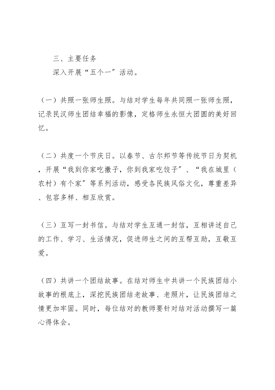 2023年民族团结结对认亲活动实施方案大全.doc_第2页