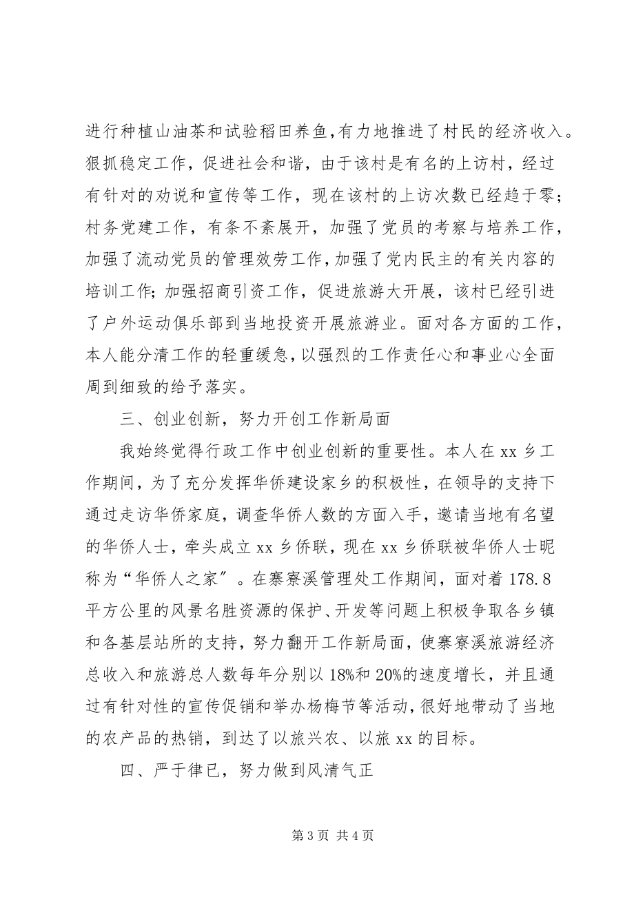 2023年风景旅游管理局个人工作总结.docx_第3页