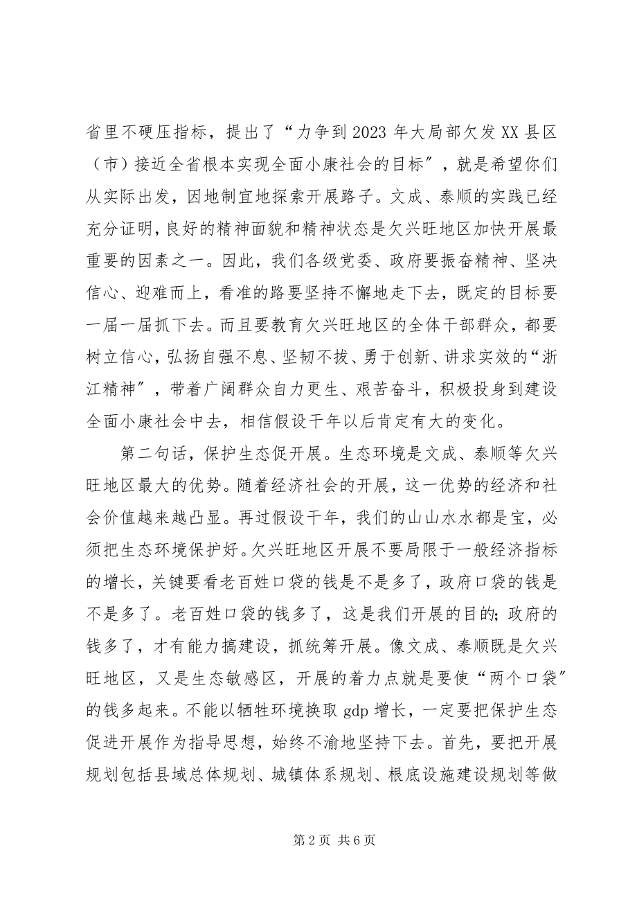 2023年省长在某县工作汇报会上的致辞.docx_第2页