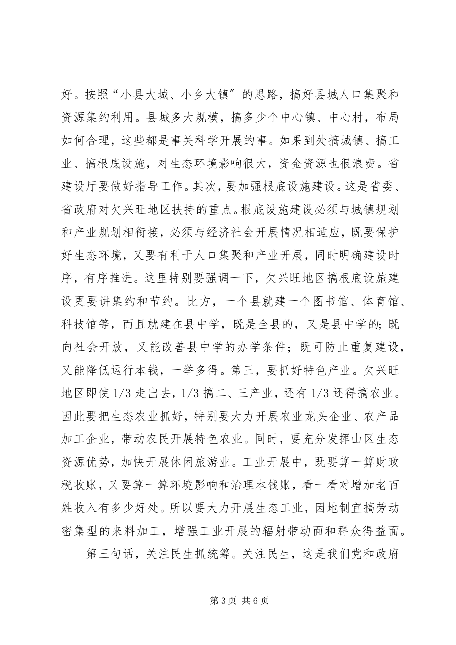 2023年省长在某县工作汇报会上的致辞.docx_第3页