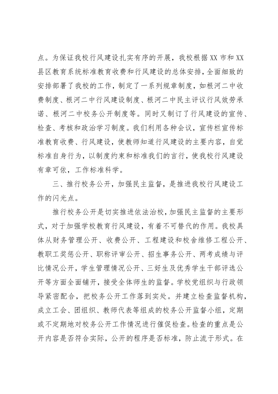 2023年创建省级教育收费示范校汇报材料.docx_第3页