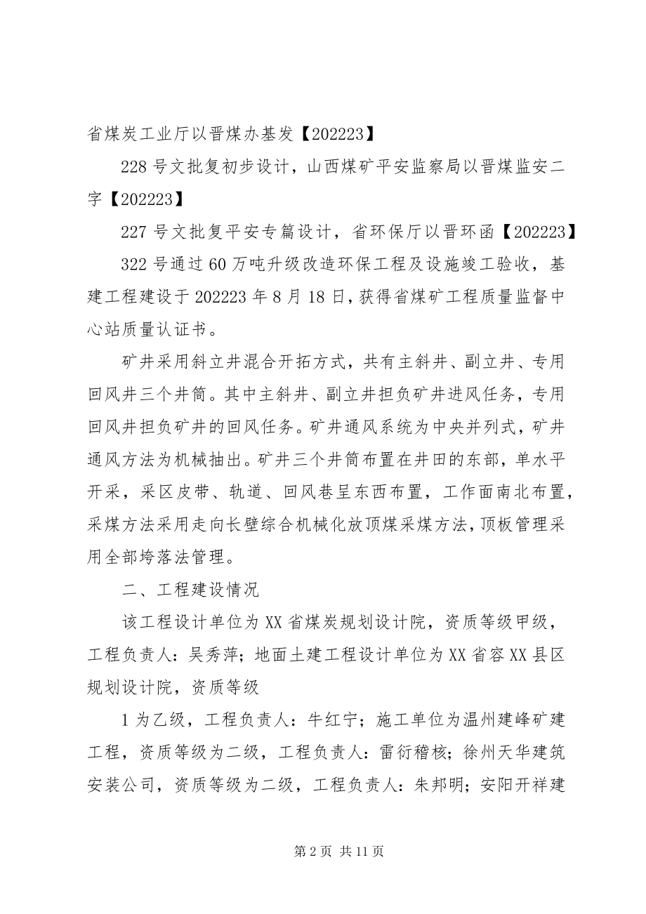 2023年安全设施建设汇报材料推荐5篇新编.docx_第2页