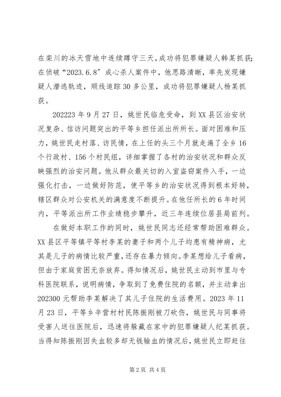 2023年敬业奉献模范姚世民事迹材料.docx_第2页