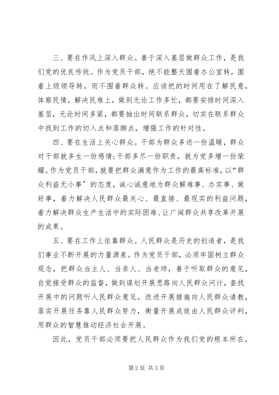 2023年党员思想汇报党的执政基础.docx_第2页