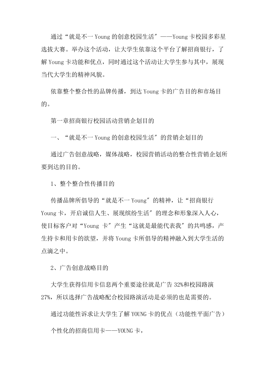 2023年招商银行YOUNG卡校园活动策划方案.docx_第2页