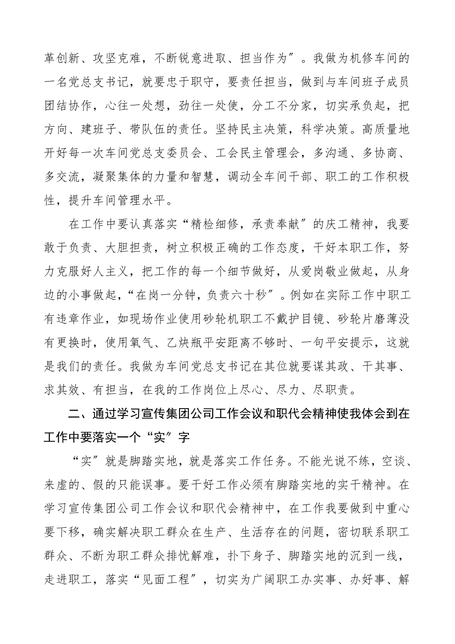 学习集团公司两会心得体会含集团公司工作会议和职代会学习心得体会研讨发言材料2篇.doc_第2页