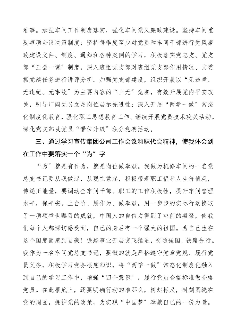 学习集团公司两会心得体会含集团公司工作会议和职代会学习心得体会研讨发言材料2篇.doc_第3页