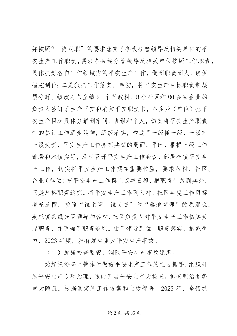 2023年乡镇安全生产工作总结优选18篇.docx_第2页