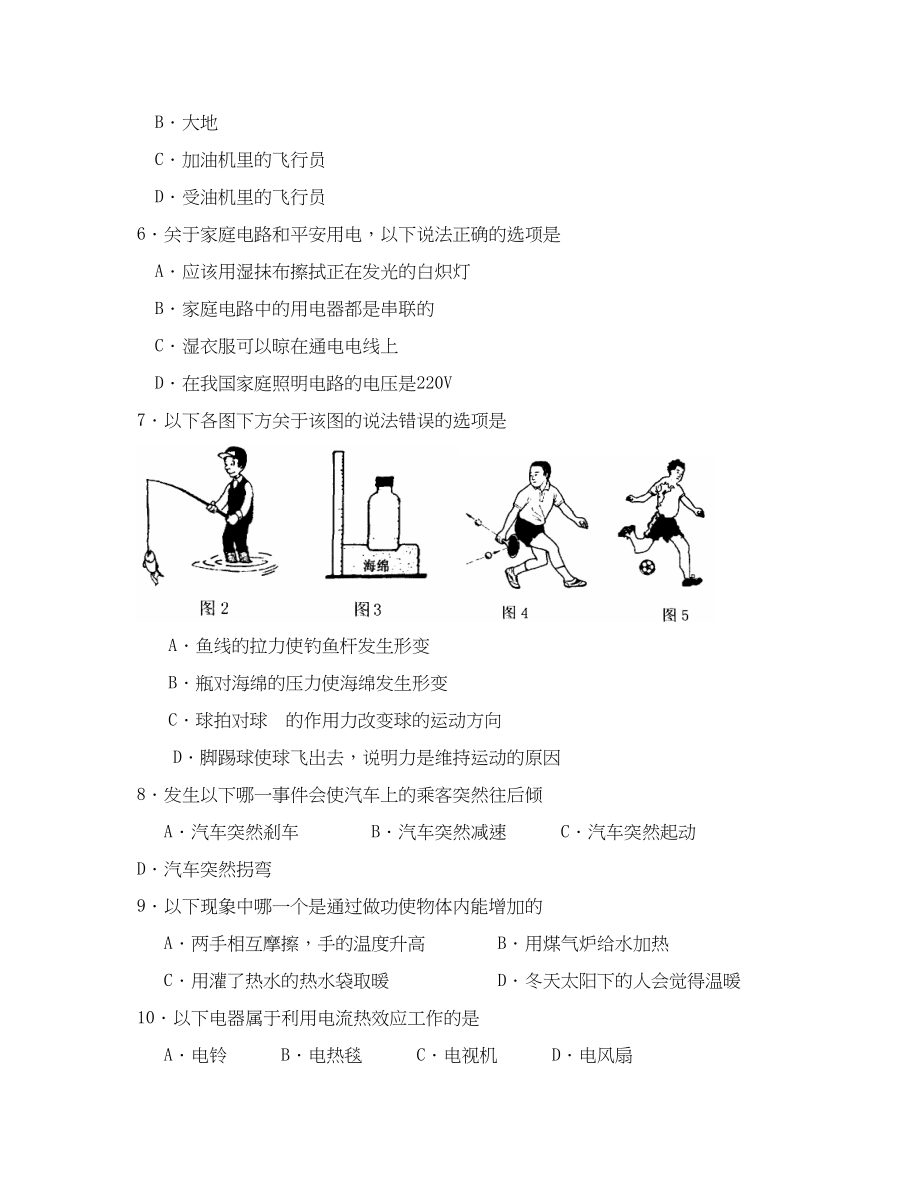 2023年广州初中毕业生学业统一考试初中物理.docx_第2页