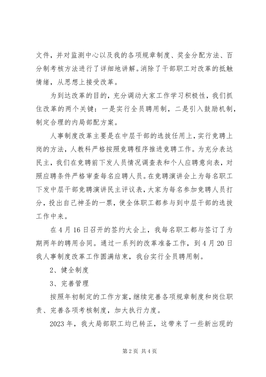 2023年人事科的年度工作总结.docx_第2页