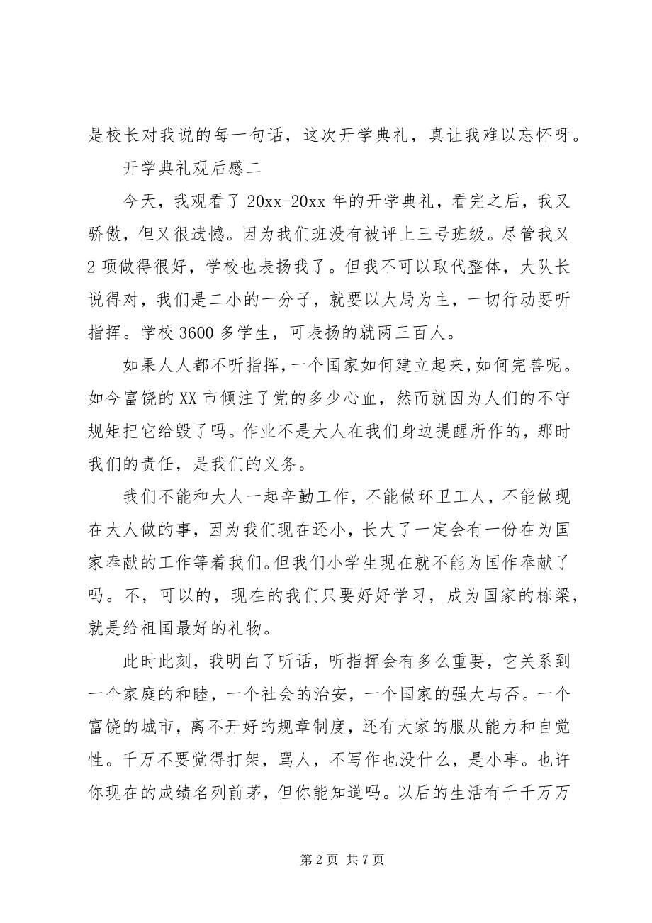 2023年开学典礼观后感范文.docx_第2页