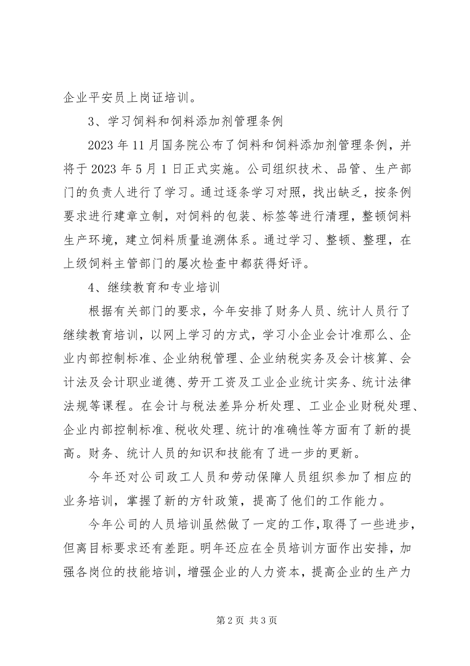 2023年人力资源部培训工作小结.docx_第2页