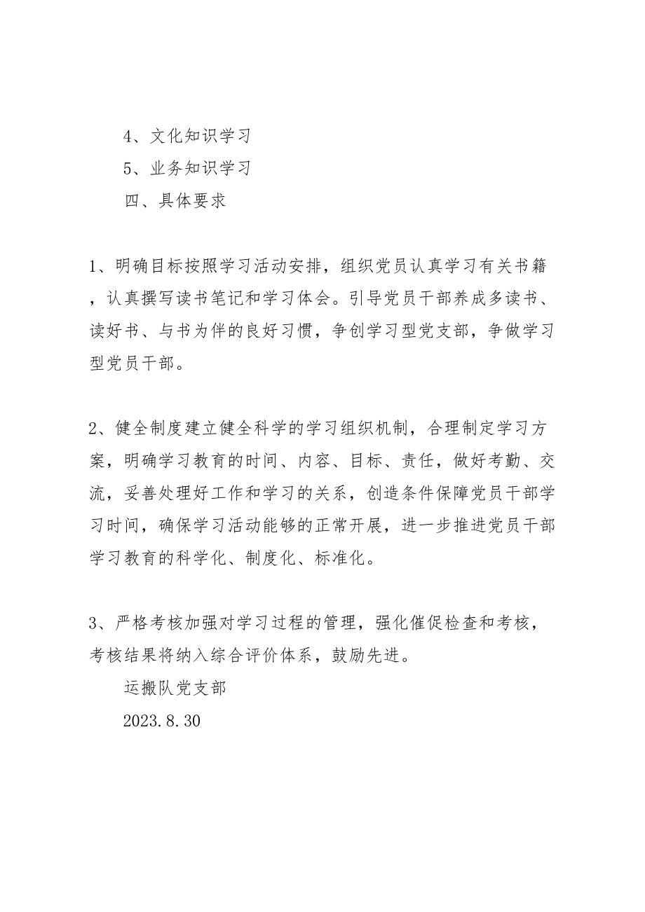 2023年创建学习型党支部实施方案 2.doc_第2页