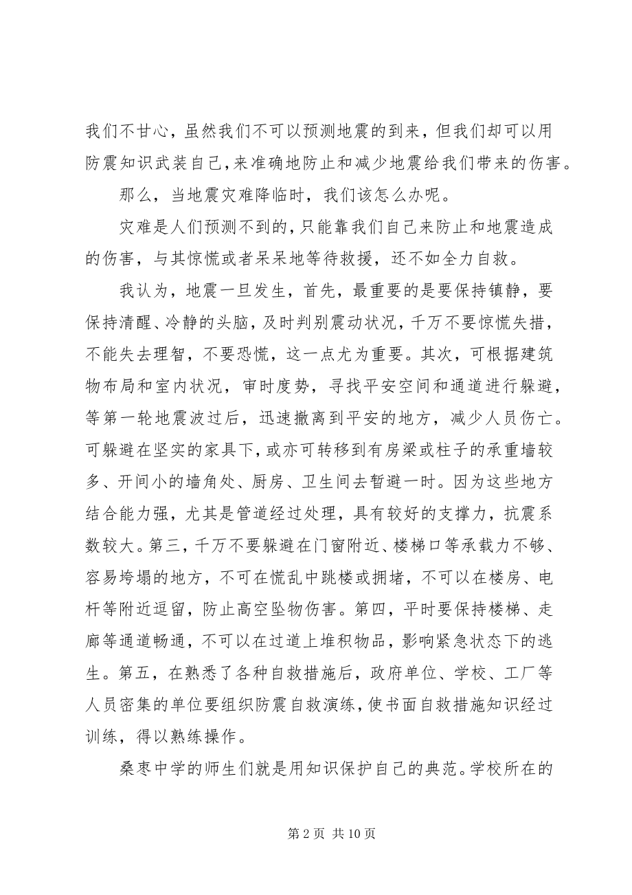 2023年全国防灾减灾日学习心得体会范本.docx_第2页