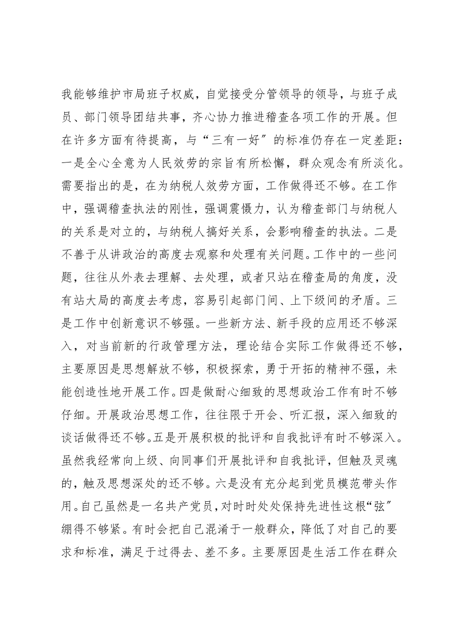 2023年党员干部民主生活会发言.docx_第2页