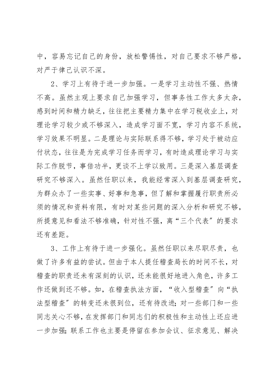 2023年党员干部民主生活会发言.docx_第3页