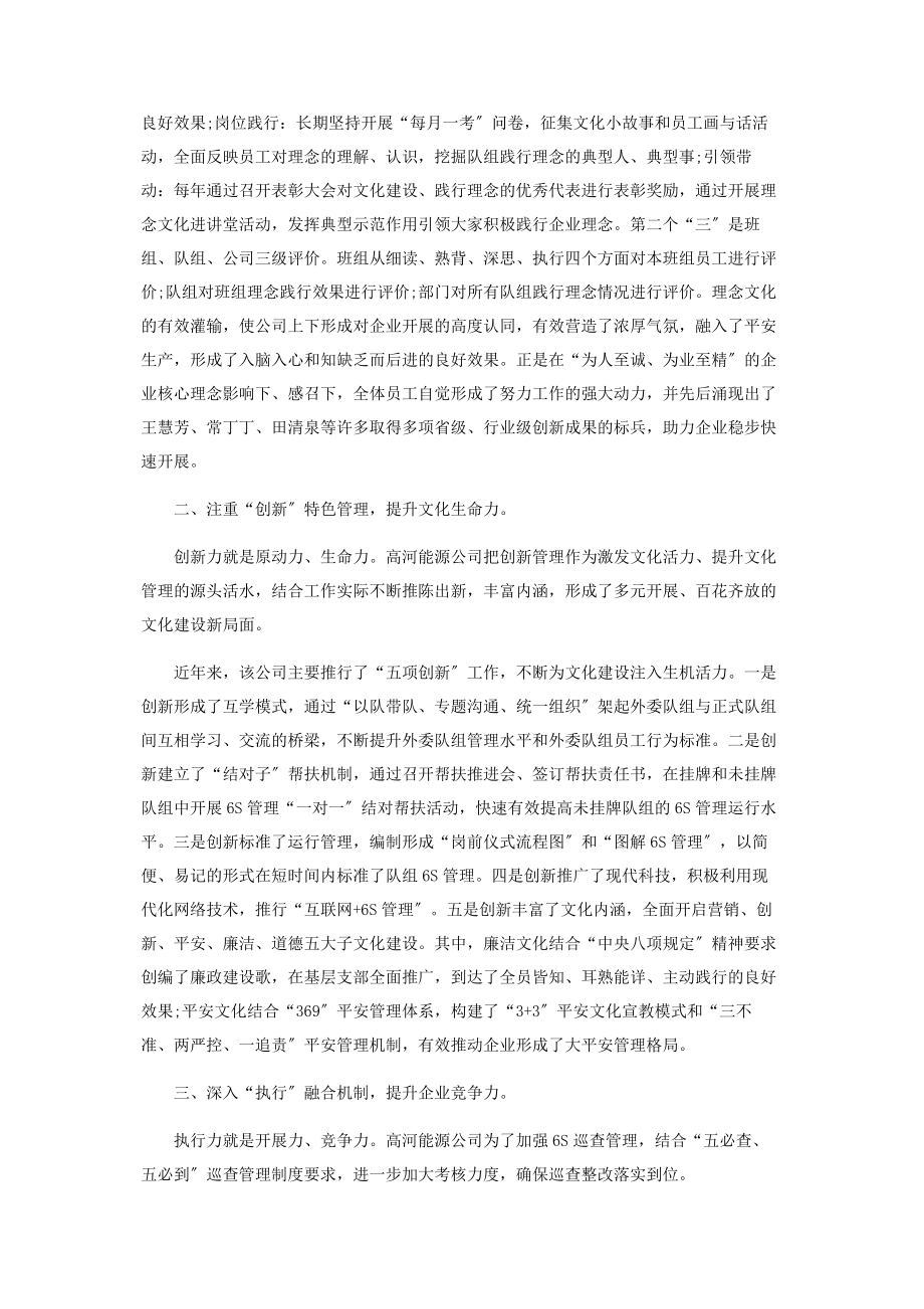 2023年用文化管理撑起企业前行的精神脊梁.docx_第2页