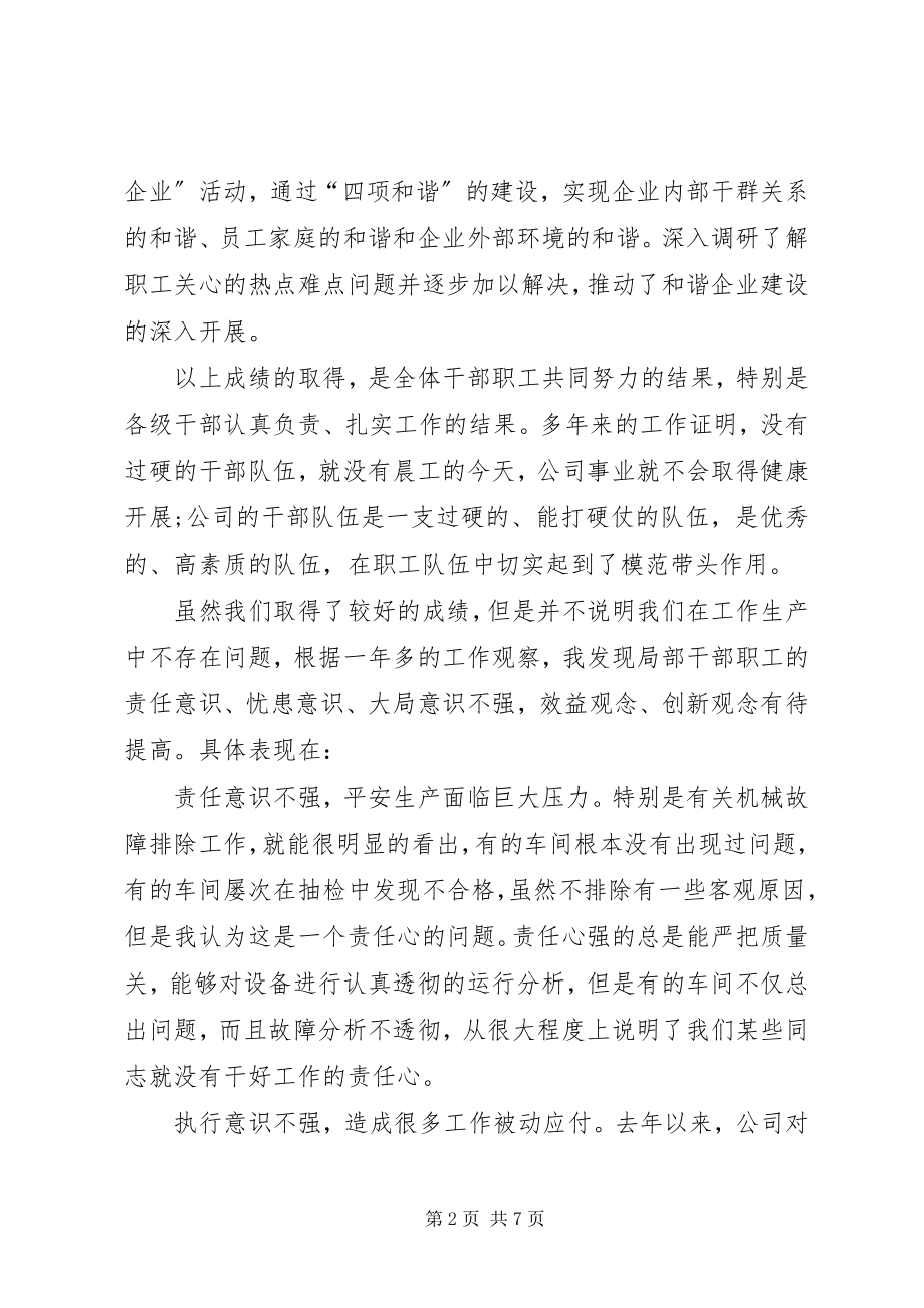 2023年公司中层领导班子工作会致辞.docx_第2页