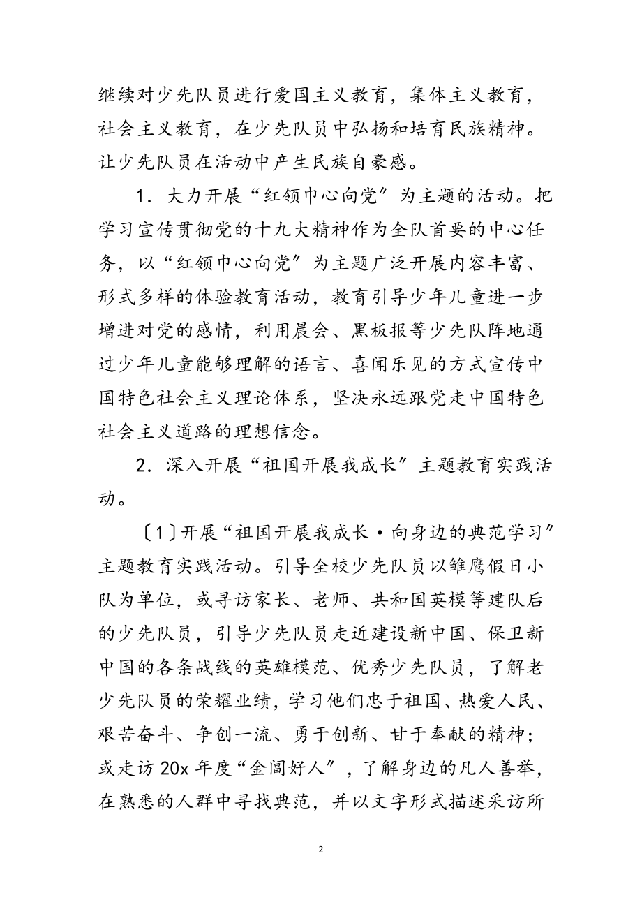 2023年少先队学习实践科学发展观工作计划范文.doc_第2页