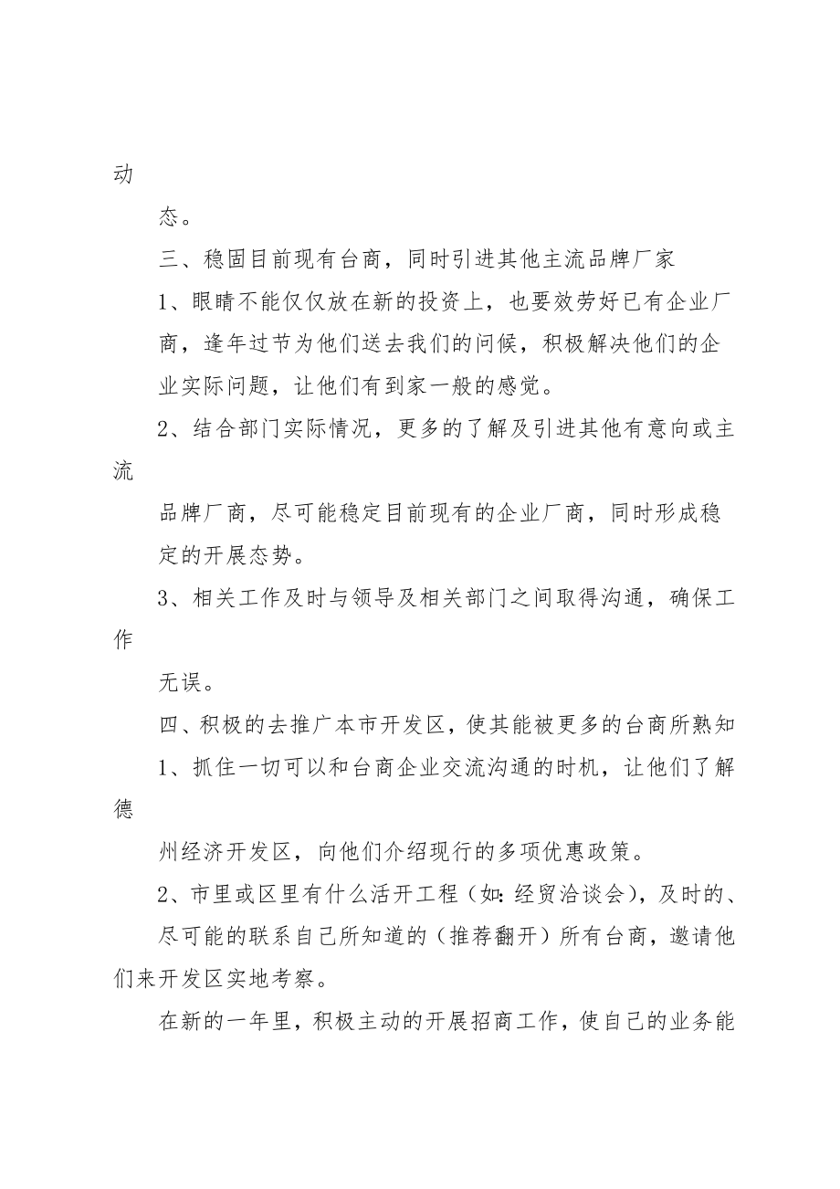 2023年xx台办个人招商工作计划新编.docx_第2页