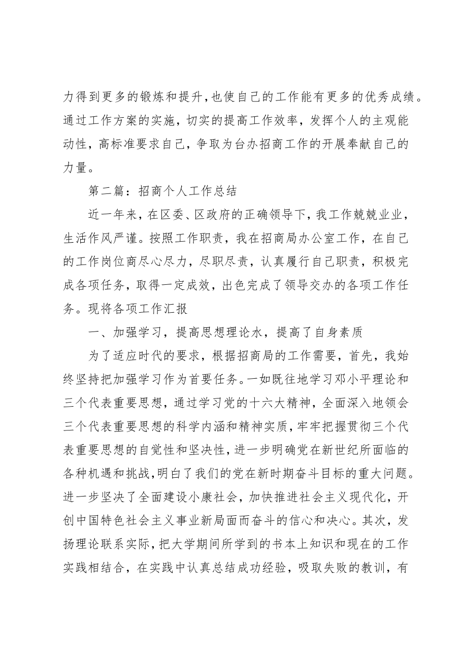 2023年xx台办个人招商工作计划新编.docx_第3页