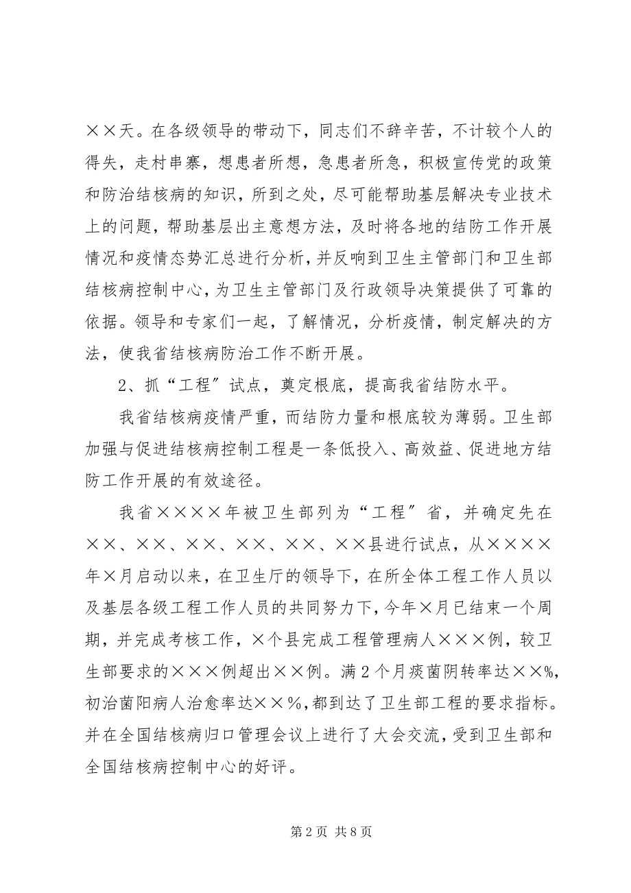 2023年疾病预防工作总结.docx_第2页