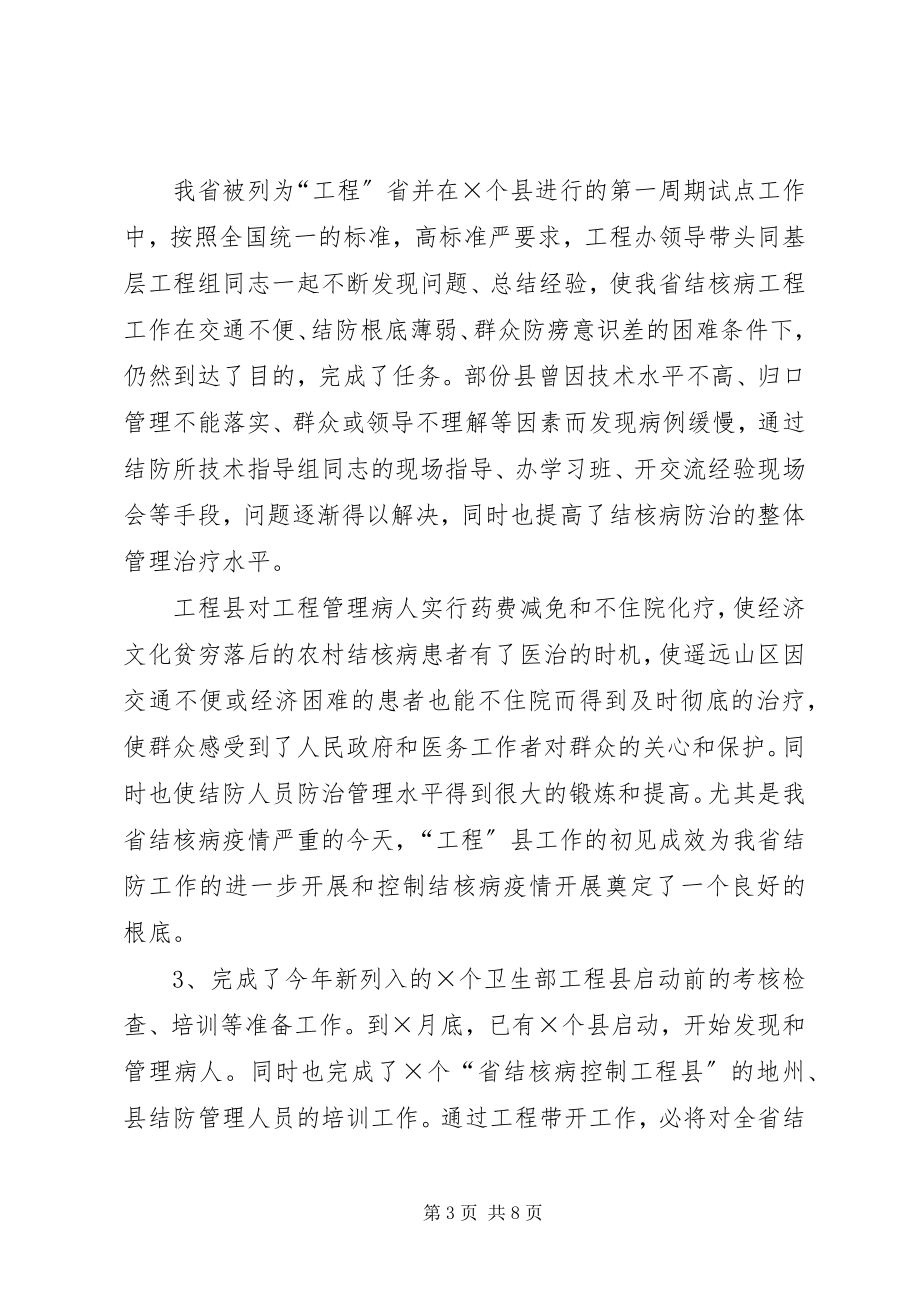 2023年疾病预防工作总结.docx_第3页