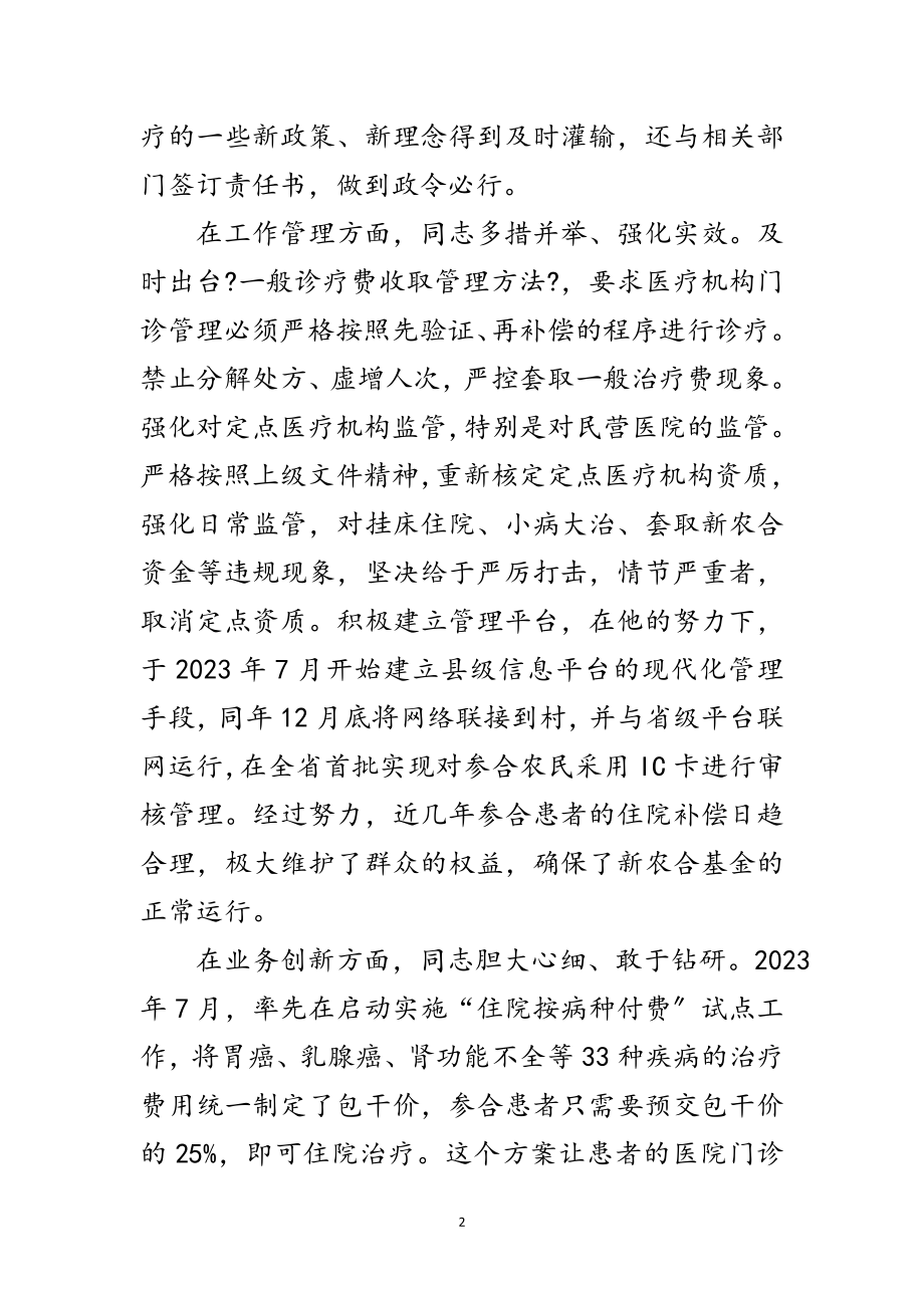 2023年卫生部先进个人事迹材料范文.doc_第2页