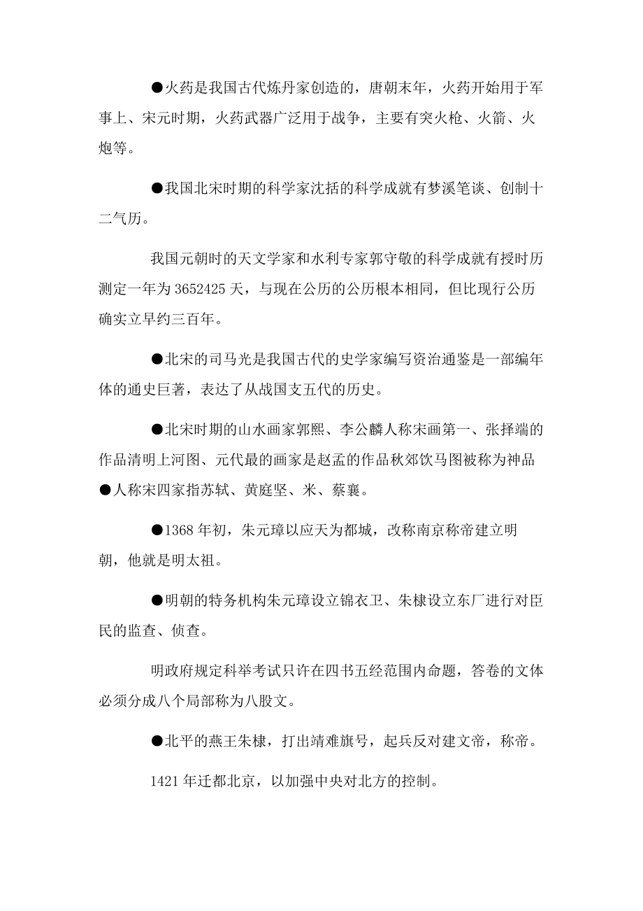 2023年七年级下学期历史复习资料人教版.docx_第2页